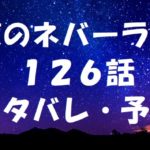 約束のネバーランドネタバレあらすじ126話「鬼を全滅させる作戦内容」